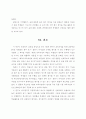 영어과 4학년 수행평가 도구 개발 45페이지