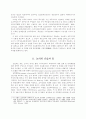 지방자치단체의 정보화추진 성과와 전망 2페이지