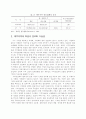지방자치단체의 정보화추진 성과와 전망 6페이지