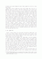 인권과 국제정치(미국의 대이라크공격) 6페이지