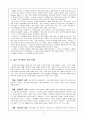 프로이드의 정신 분석학에서 본 청소년의 일탈 행동 3페이지
