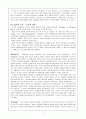 프로이드의 정신 분석학에서 본 청소년의 일탈 행동 6페이지