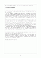 프로이드의 정신 분석학에서 본 청소년의 일탈 행동 10페이지