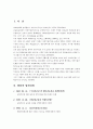 북한이탈주민의 보호 및 정착지원에 관한 법 2페이지