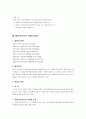 북한이탈주민의 보호 및 정착지원에 관한 법 5페이지