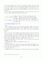 고부갈등의 해결방안 모색 2페이지