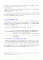 고부갈등의 해결방안 모색 3페이지