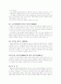 우리 나라의 중앙정부조직(원, 부, 처, 실, 청, 외국, 위원회)의 변천과정과 배경 2페이지