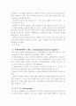 유엔의 국제분쟁해결 5페이지