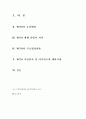 WTO에 대해서(세계무역기구) 1페이지
