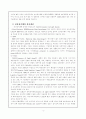 전자상거래완벽 레포트(전자상거래의 주요국과 국제기구의 논의동향) 4페이지