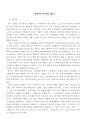 법인격 부인의 법리(상법) 3페이지