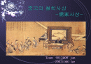 중국의 철학사상-유가사상 1페이지