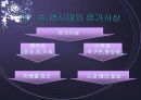 중국의 철학사상-유가사상 8페이지