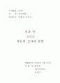 국어작문의 절차와 방법 요약(아주대 국어작문 교과서) 1페이지