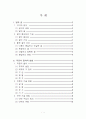국어작문의 절차와 방법 요약(아주대 국어작문 교과서) 2페이지