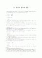 국어작문의 절차와 방법 요약(아주대 국어작문 교과서) 6페이지