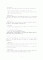 국어작문의 절차와 방법 요약(아주대 국어작문 교과서) 8페이지