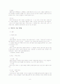 국어작문의 절차와 방법 요약(아주대 국어작문 교과서) 9페이지