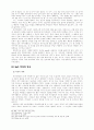 마키아벨리의 여성관 연구 21페이지
