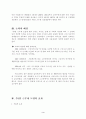 주5일 근무제에관한 완벽 레포트 3페이지