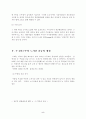 주5일 근무제에관한 완벽 레포트 5페이지