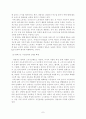 주5일 근무제에관한 완벽 레포트 7페이지