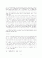 주5일 근무제에관한 완벽 레포트 9페이지