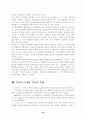 주5일 근무제에관한 완벽 레포트 16페이지