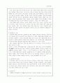 중국사회및 중국문화 6페이지