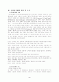 전자상거래의 현황및 문제점 3페이지