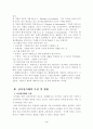 전자상거래의 현황및 문제점 4페이지