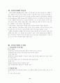 전자상거래의 현황및 문제점 22페이지
