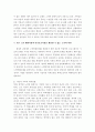 노인학대의 유형및 문제점과 대처방안 13페이지
