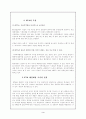 한칠레 FTA의 체결내용및 앞으로의 과제 (한칠레 자유무역협정) 3페이지