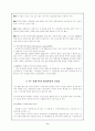한칠레 FTA의 체결내용및 앞으로의 과제 (한칠레 자유무역협정) 8페이지