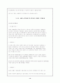 한칠레 FTA의 체결내용및 앞으로의 과제 (한칠레 자유무역협정) 10페이지