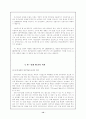 한칠레 FTA의 체결내용및 앞으로의 과제 (한칠레 자유무역협정) 12페이지