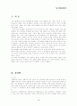 남녀 성차별의 문제점과 해결방안 2페이지