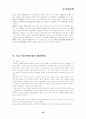 남녀 성차별의 문제점과 해결방안 10페이지