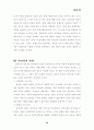 리더십에관한 완벽레포트 39페이지