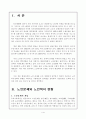 [사회복지] 노인복지의 문제점과 발전방향[사범/법학]  2페이지