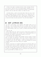 [사회복지] 노인복지의 문제점과 발전방향[사범/법학]  15페이지