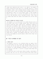 철학자의 사상과 생애 (아리스토텔레스의 사상과 생애) 7페이지