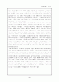 철학자의 사상과 생애 (아리스토텔레스의 사상과 생애) 10페이지
