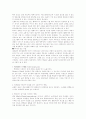 인터넷 마케팅의 전략 및 종류 6페이지