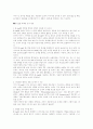 인터넷 마케팅의 전략 및 종류 8페이지