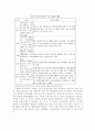 중국의 WTO가입의 우리경제에 미치는영향 9페이지
