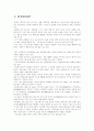 한국 IT산업의 현황과 전망(미래) 2페이지
