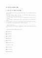 한국 IT산업의 현황과 전망(미래) 3페이지